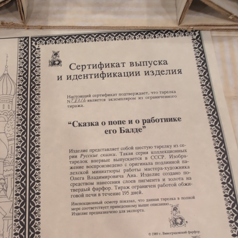 Russian Legends The Priest and‎ His Servant Balda Collector Plate USSR - Picture 4 of 8